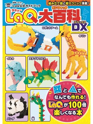cover image of LaQ大百科 DX LaQ公式ガイドブック